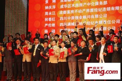 成都表彰優秀房地產經紀機構及個人，樹立行業標桿
